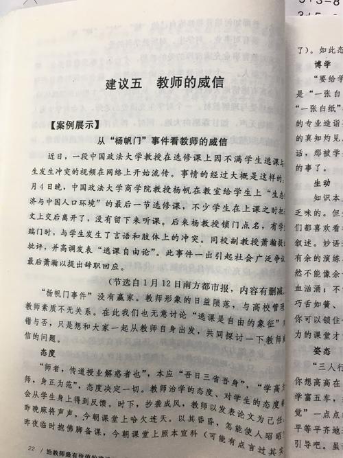给老师的建议