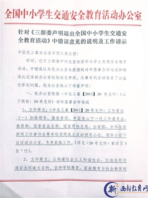 周围交通安全
