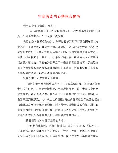 看完寒假之后
