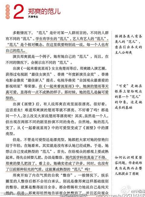2015年高考全科作文：知道名字比感觉真相差