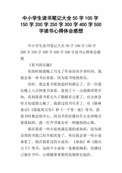 250字阅读