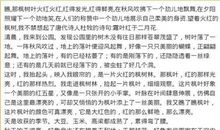 描写枫叶的作文