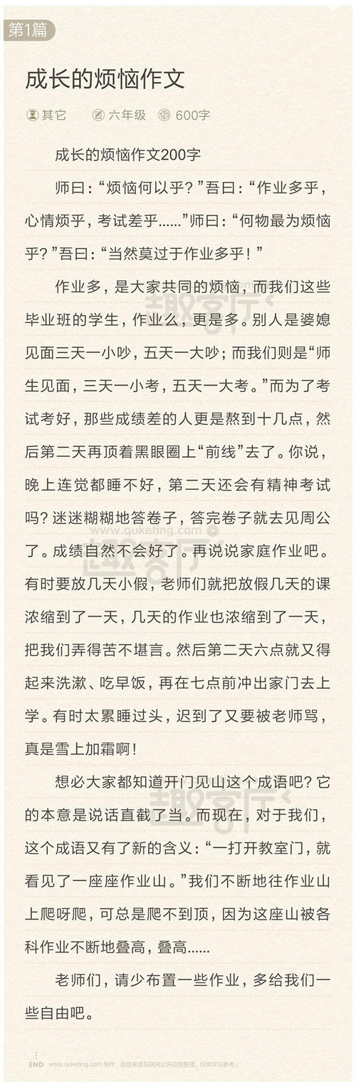 成长困扰