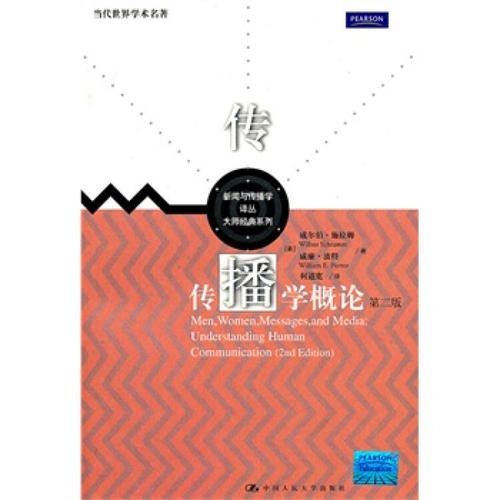 传播学导论