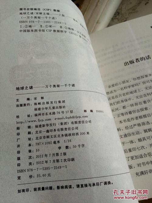 地球之谜