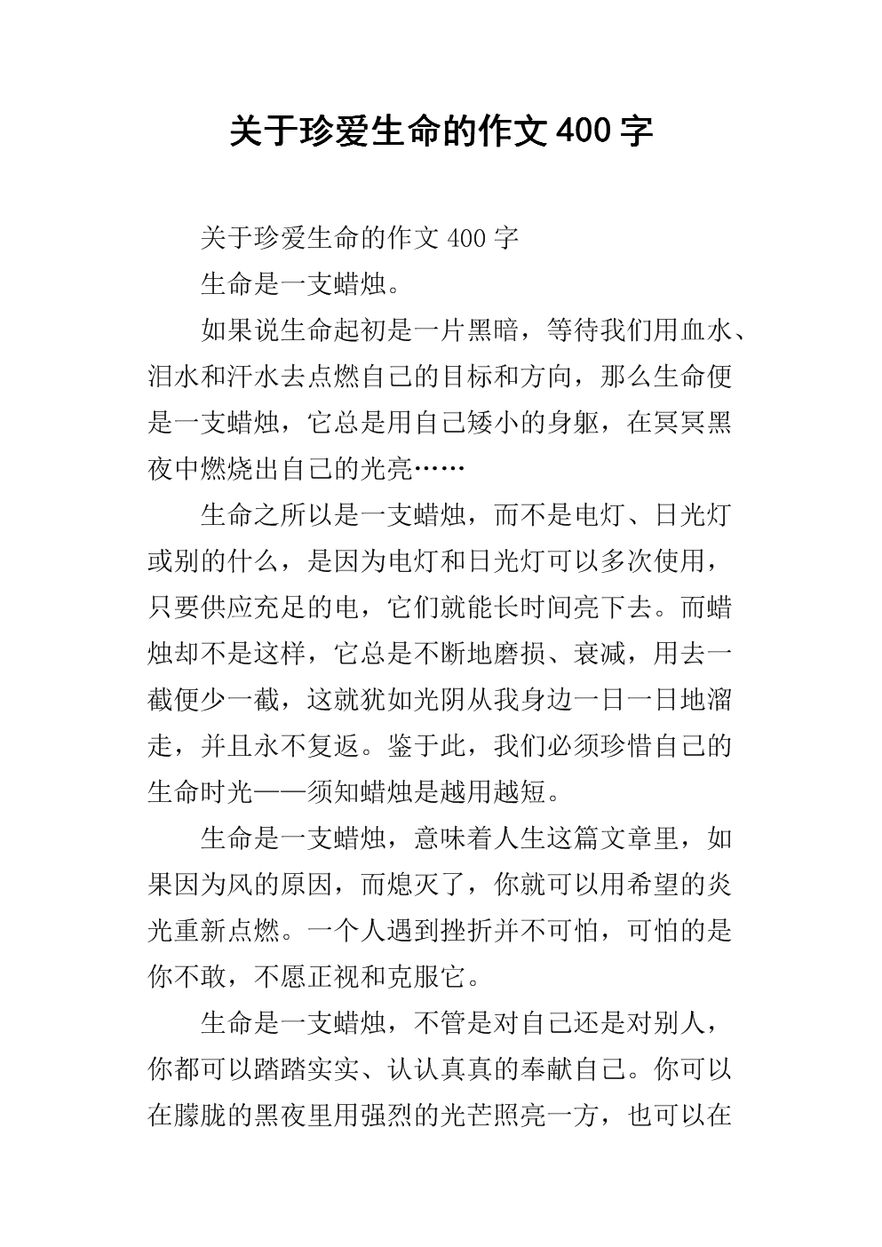 珍惜生命组成