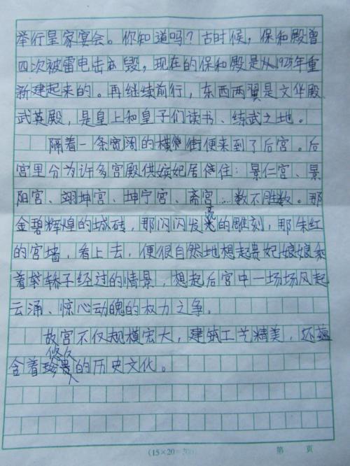 描述故宫的作品