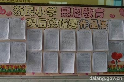 感恩教育
