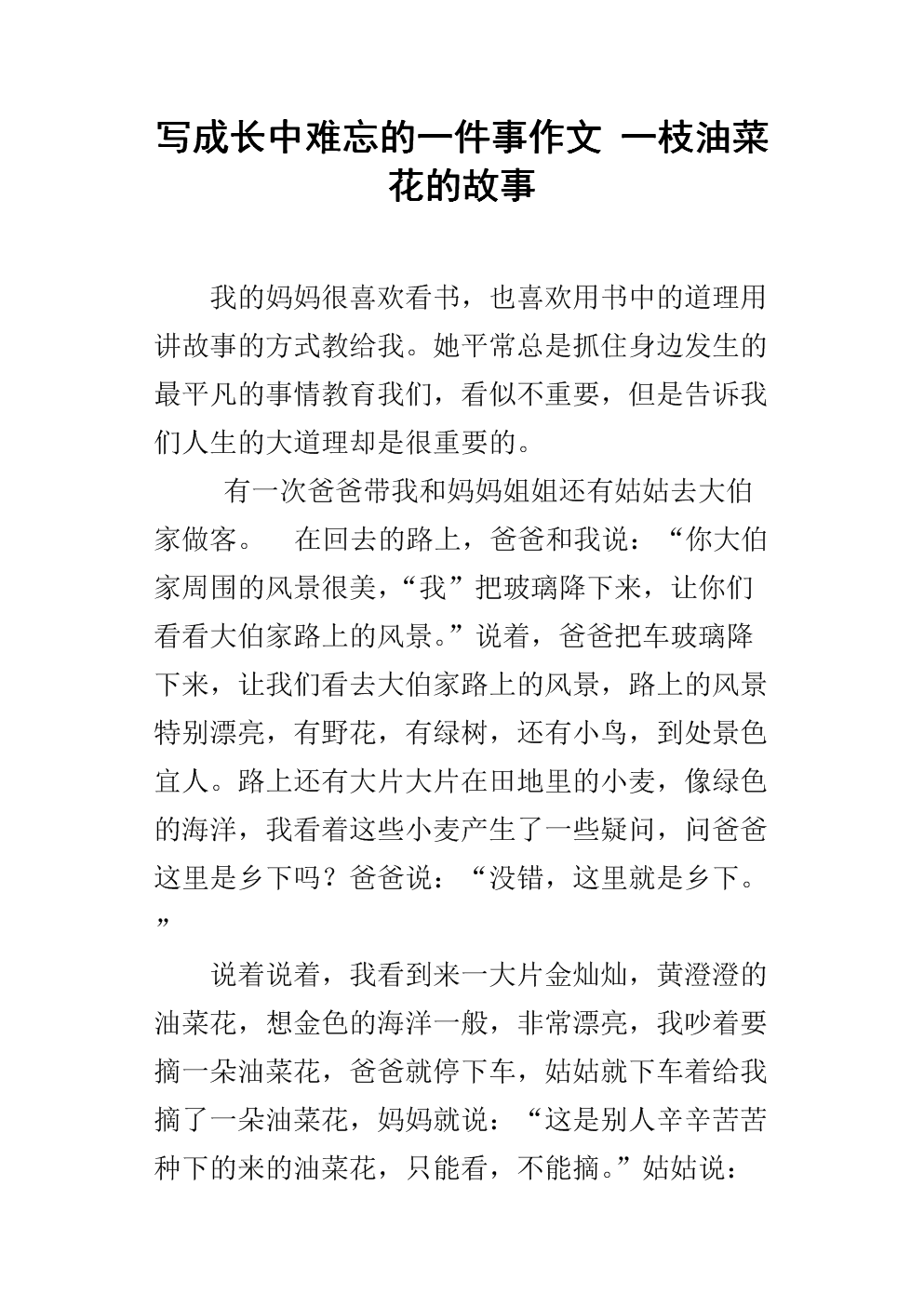 成长经历组成
