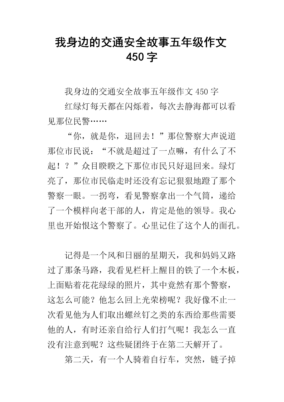 交通安全构成100字