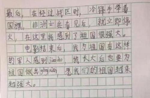 小学三年级
