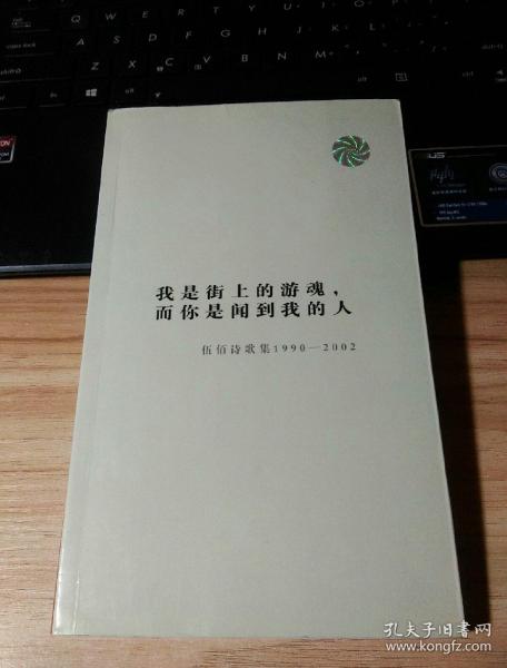 我是街头流浪的人，你是闻到我的那个人