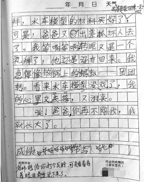 小学日记50字