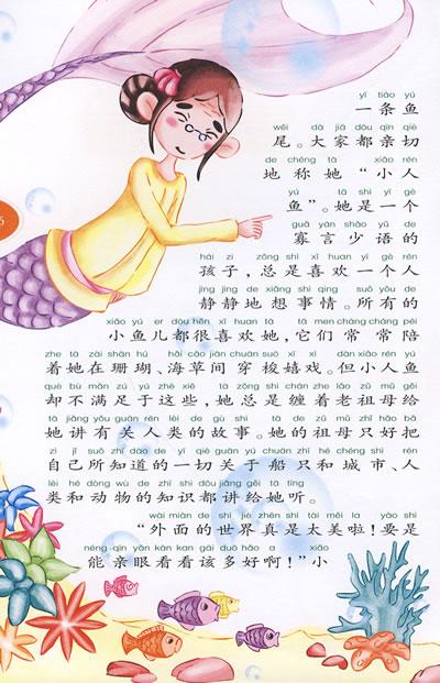 写童话