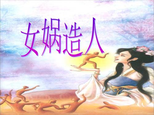 女ü关于创造人的思想
