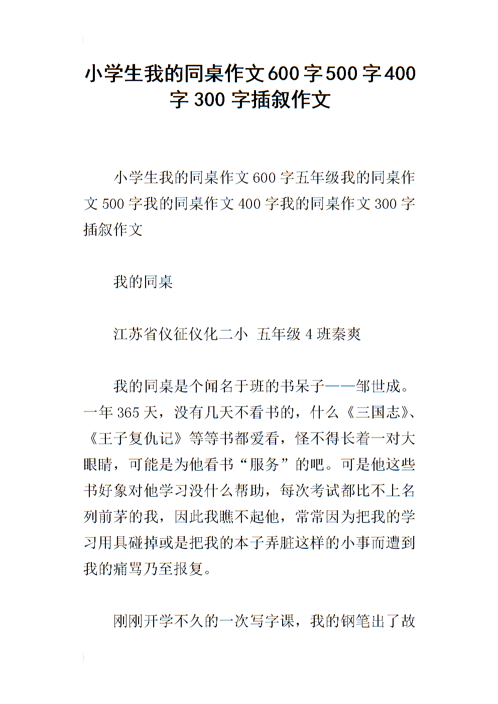 我的同班同学写了600字