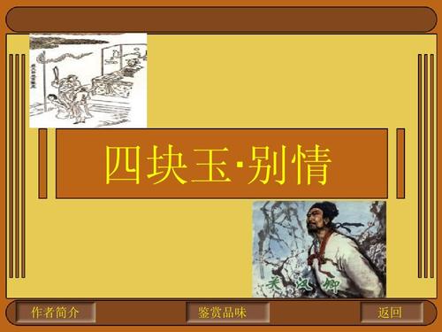 四件翡翠送别