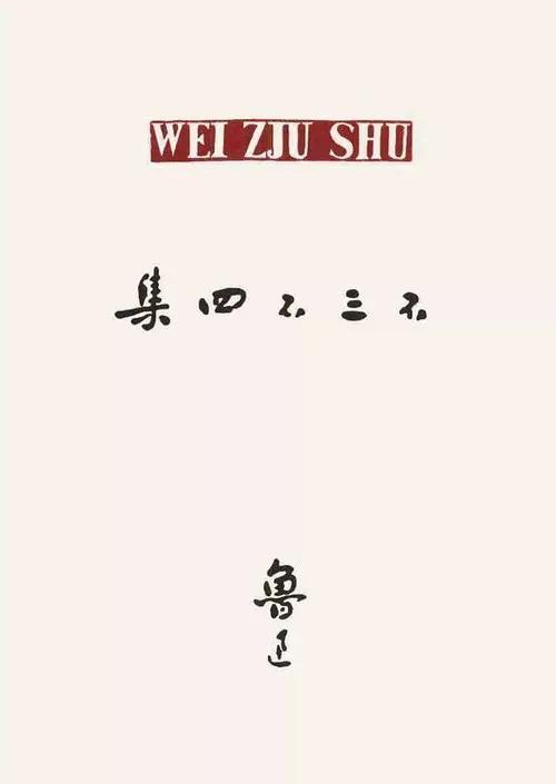 看完鲁迅的作品500