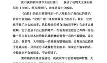 四年级读后感600字