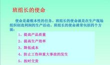 卓越班组长读后感