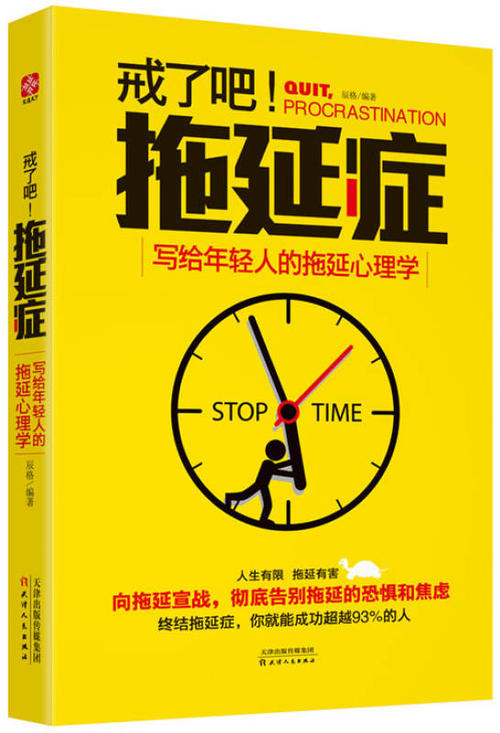 推迟心理学