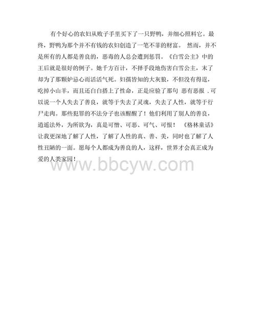 阅读格林童话后的450个单词