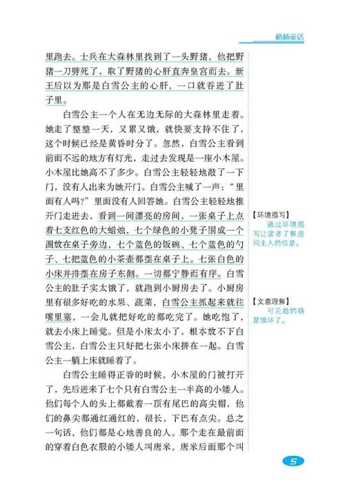读格林童话400