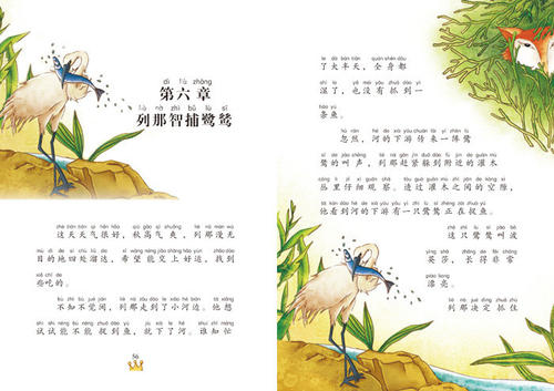 读《狐狸莉娜的故事》后的感想