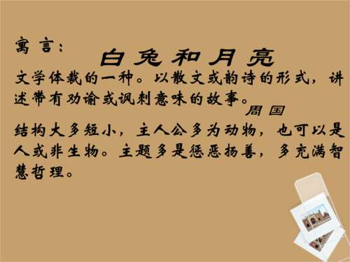 白兔与月亮