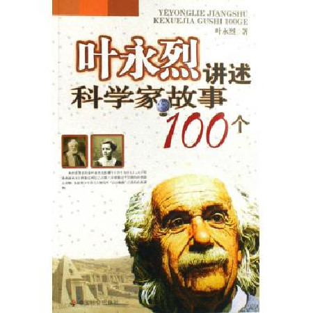 科学家的思想