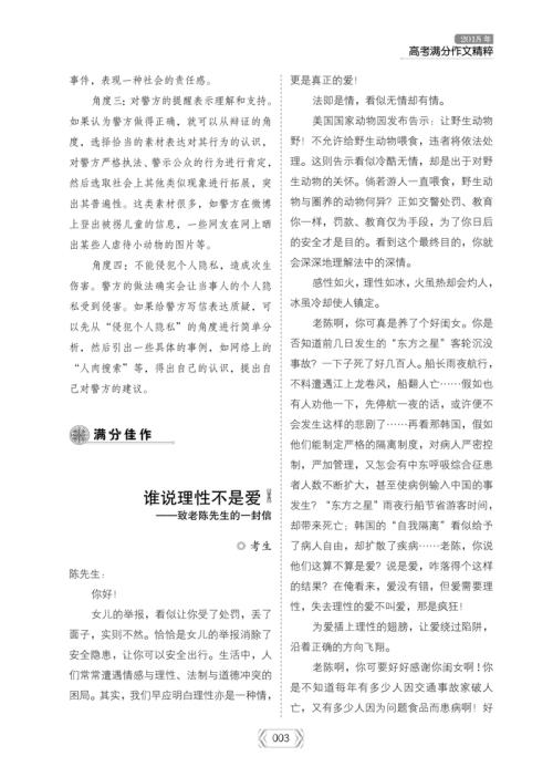 2015年四川高考满分作文：完美搭配，闪耀