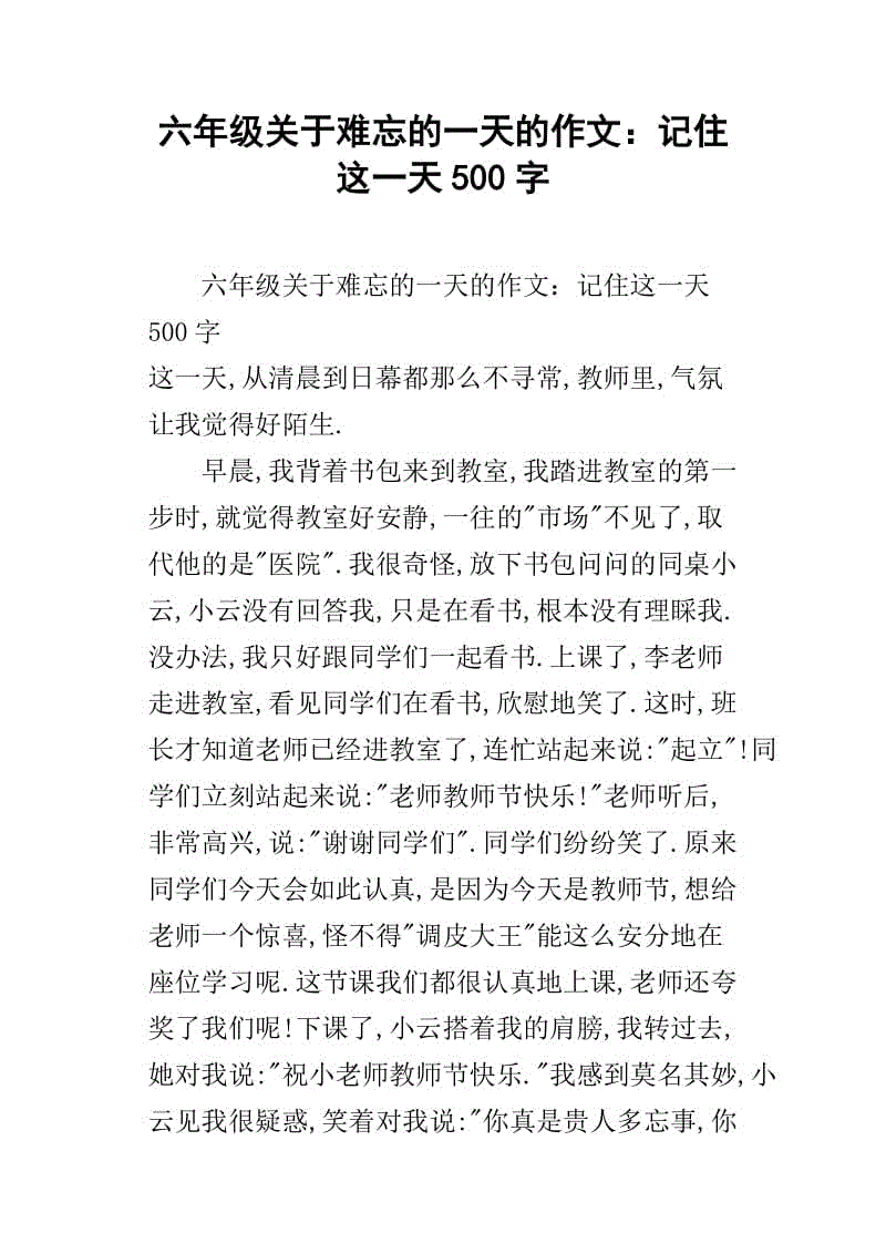 这一天初中作文