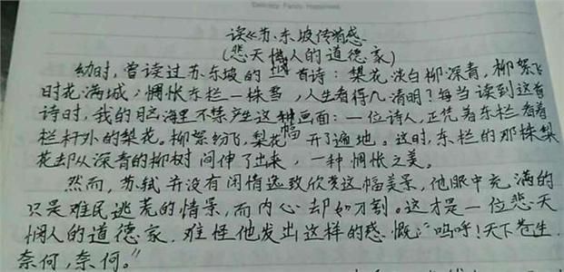 中学生的思想