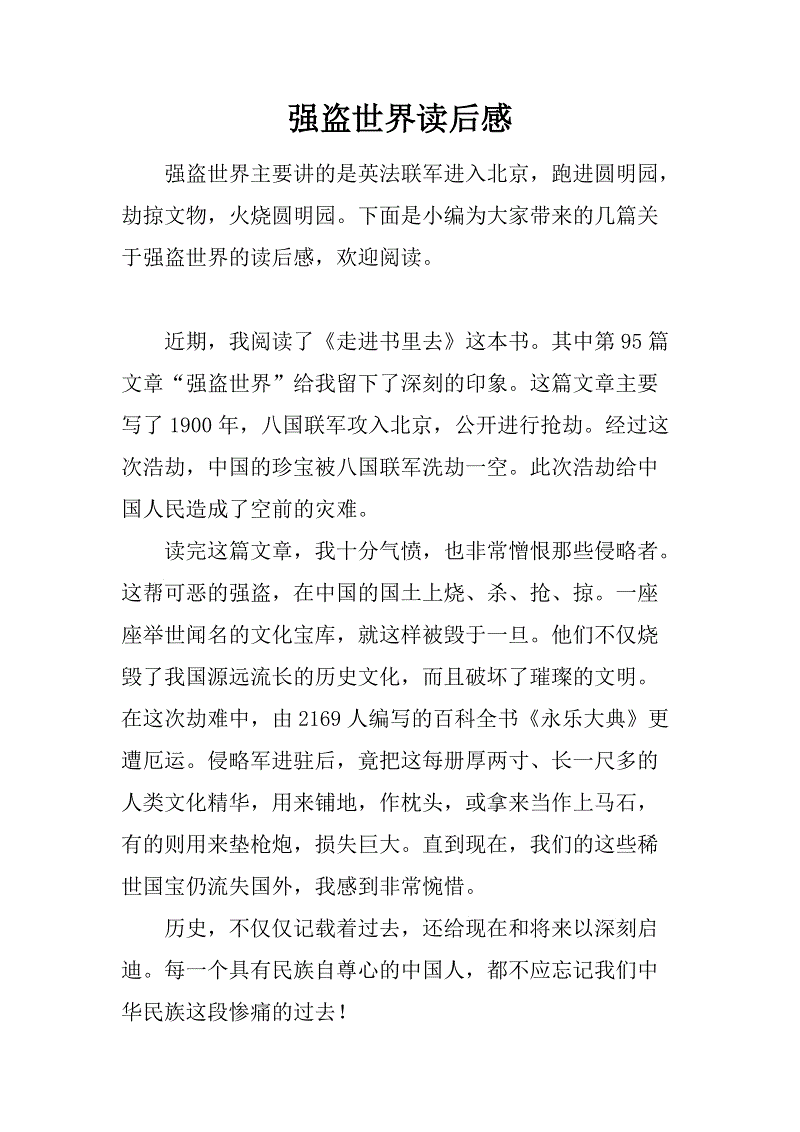 强盗世界