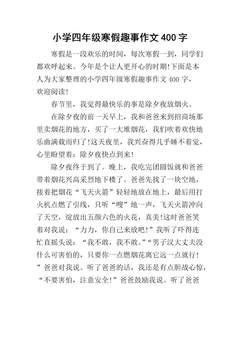 200个单词组成