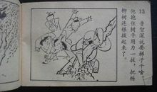 大闹野猪林读后感