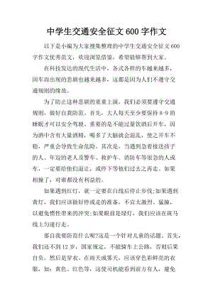 我想交通安全