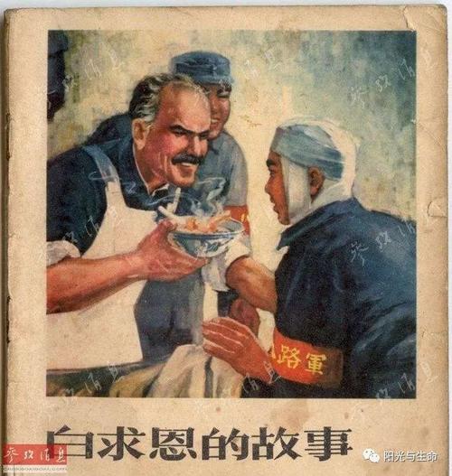 纪念白求恩