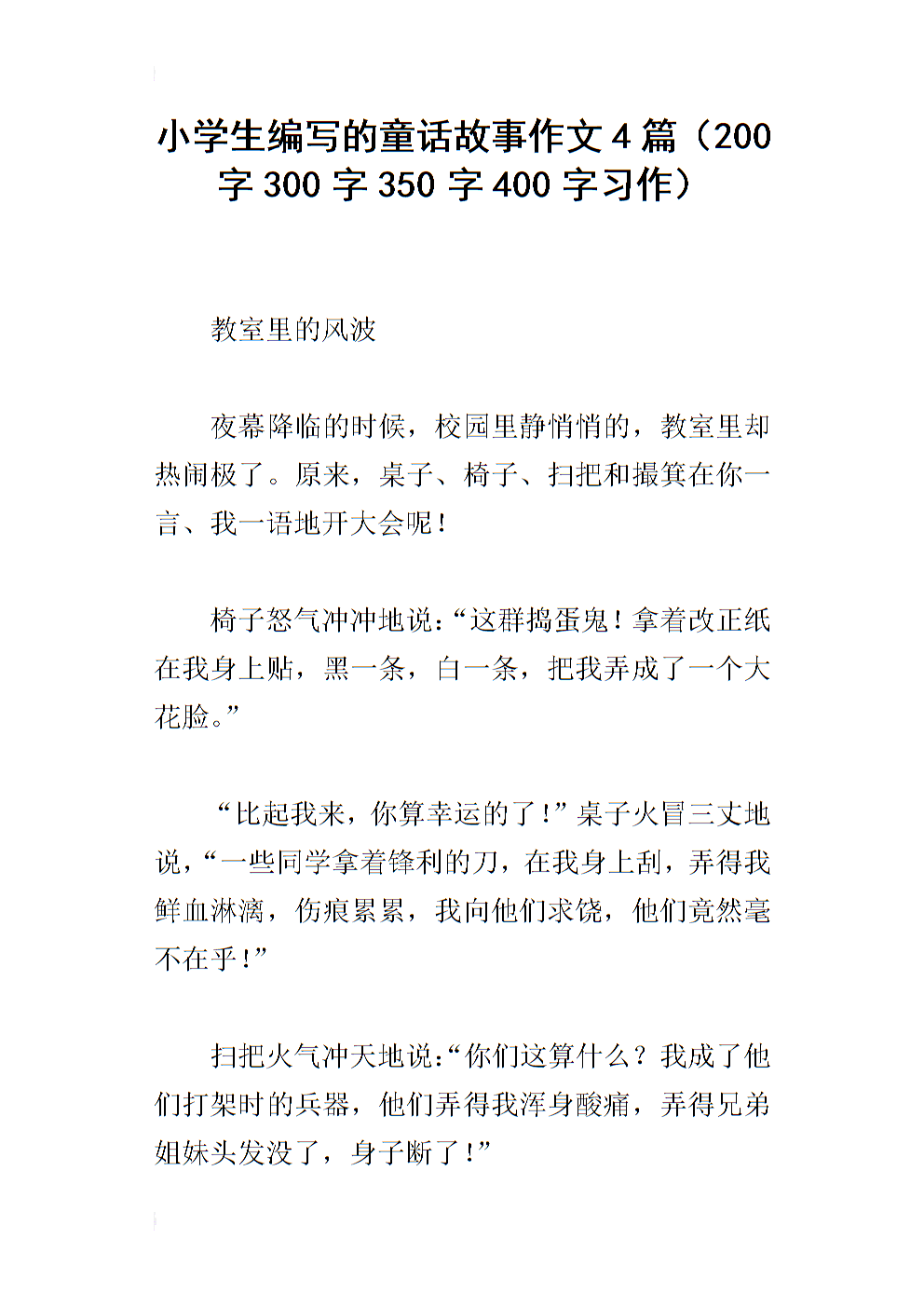 小学作文童话