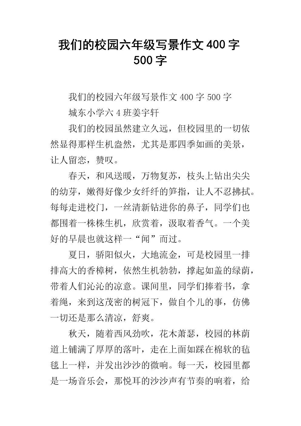 400字写风景