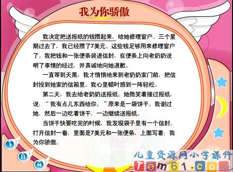 妈妈，我为你感到骄傲
