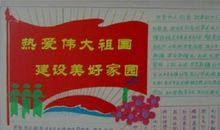 关于爱国故事的读后感