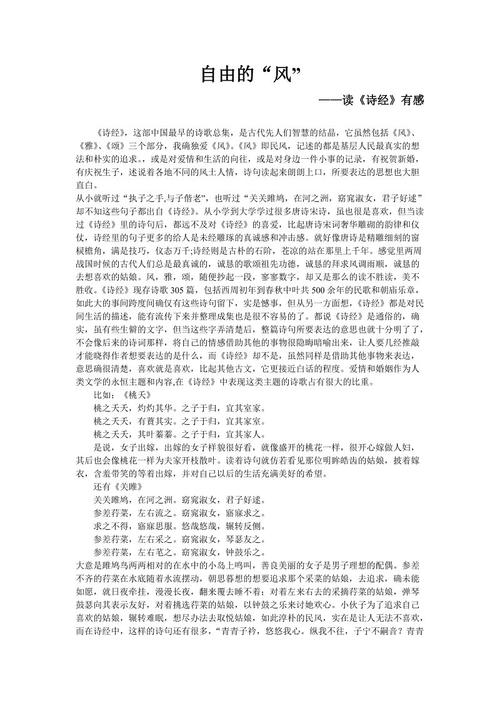 看完《诗经》之后