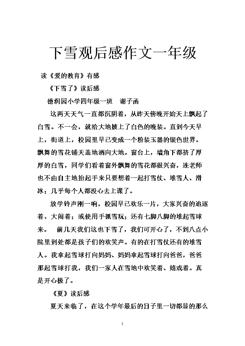读完一年级后