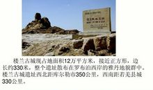 楼兰之死读后感