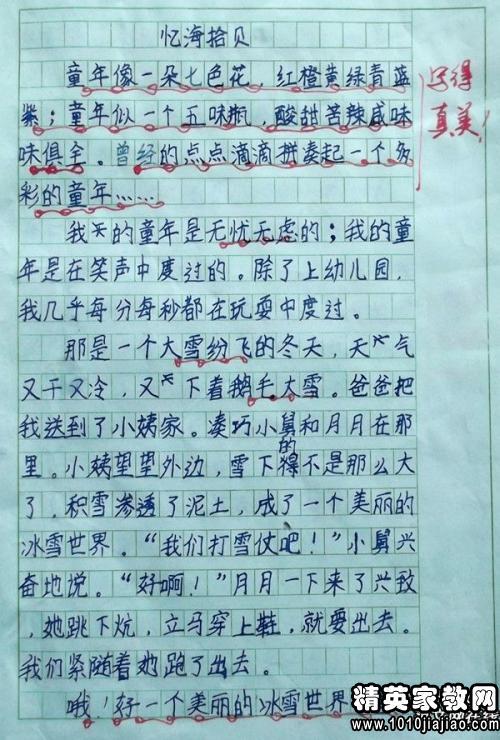 小学六年级日记300字