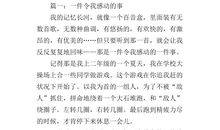 一件令我感动的事400字