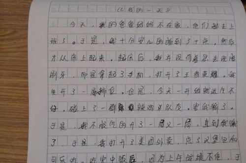 小学作文我的一天