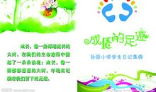 尝试中成长作文