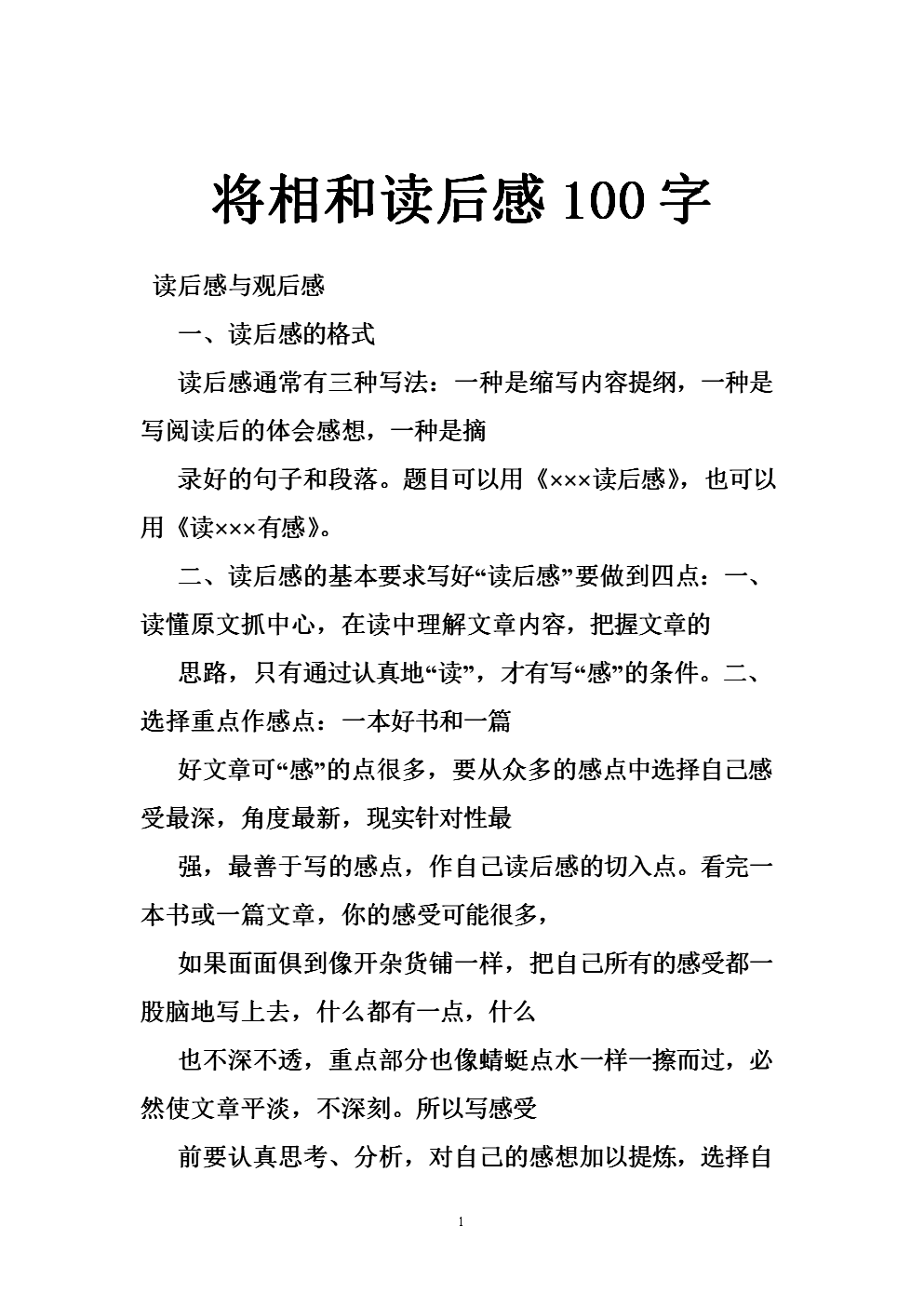 阅读《白雪公主》后的100个字